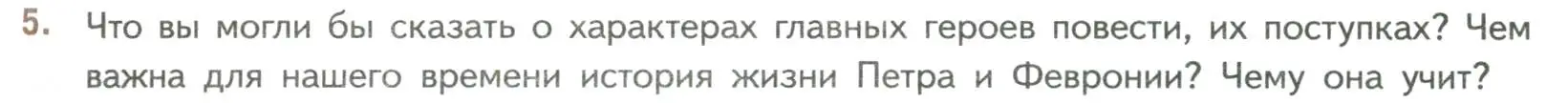 Условие номер 5 (страница 17) гдз по литературе 7 класс Коровина, Журавлев, учебник