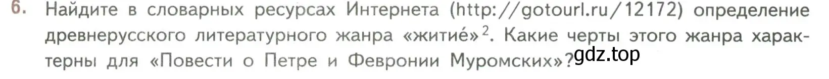 Условие номер 6 (страница 17) гдз по литературе 7 класс Коровина, Журавлев, учебник