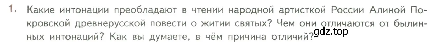 Условие номер 1 (страница 17) гдз по литературе 7 класс Коровина, Журавлев, учебник