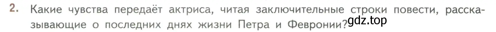 Условие номер 2 (страница 17) гдз по литературе 7 класс Коровина, Журавлев, учебник