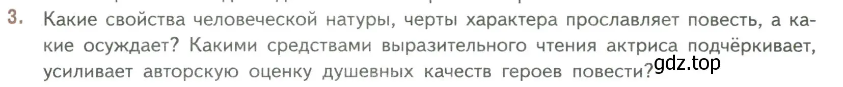 Условие номер 3 (страница 17) гдз по литературе 7 класс Коровина, Журавлев, учебник