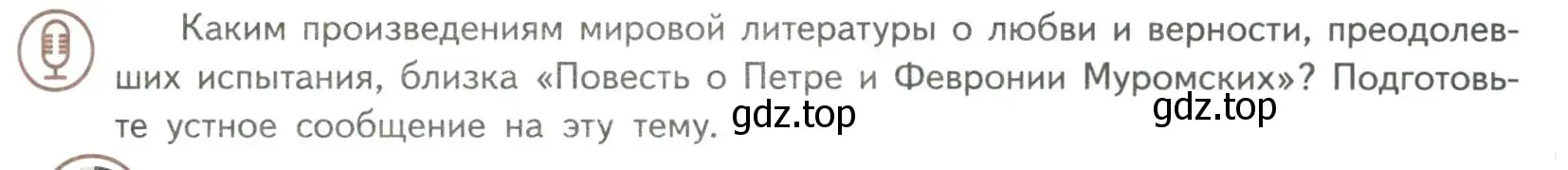 Условие номер 1 (страница 17) гдз по литературе 7 класс Коровина, Журавлев, учебник