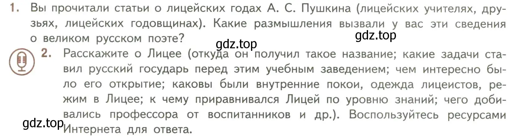 Условие номер 1 (страница 23) гдз по литературе 7 класс Коровина, Журавлев, учебник