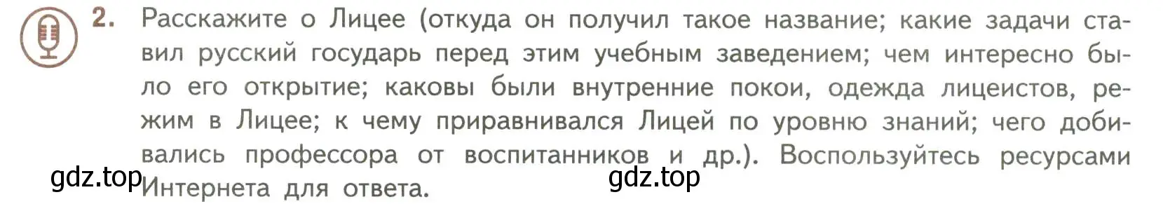 Условие номер 2 (страница 23) гдз по литературе 7 класс Коровина, Журавлев, учебник