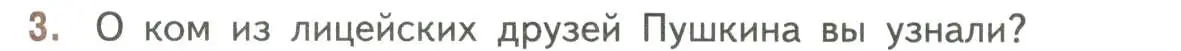 Условие номер 3 (страница 23) гдз по литературе 7 класс Коровина, Журавлев, учебник