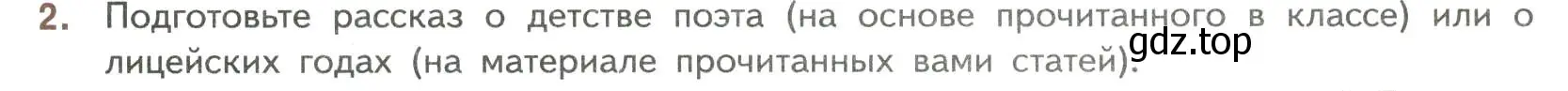 Условие номер 2 (страница 24) гдз по литературе 7 класс Коровина, Журавлев, учебник