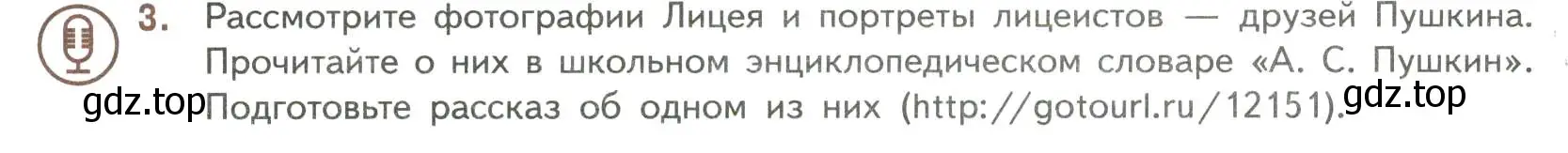 Условие номер 3 (страница 24) гдз по литературе 7 класс Коровина, Журавлев, учебник