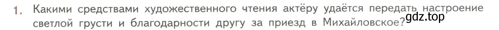 Условие номер 1 (страница 25) гдз по литературе 7 класс Коровина, Журавлев, учебник