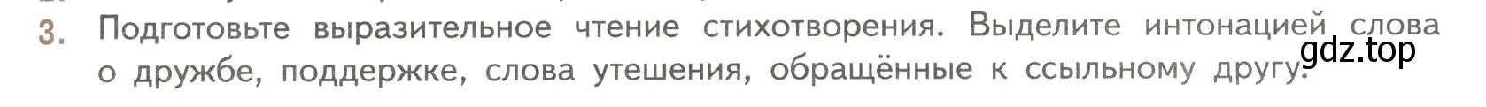 Условие номер 3 (страница 25) гдз по литературе 7 класс Коровина, Журавлев, учебник