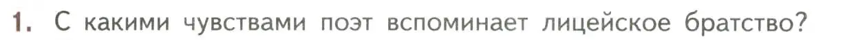 Условие номер 1 (страница 33) гдз по литературе 7 класс Коровина, Журавлев, учебник