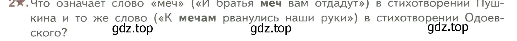 Условие номер 2 (страница 36) гдз по литературе 7 класс Коровина, Журавлев, учебник