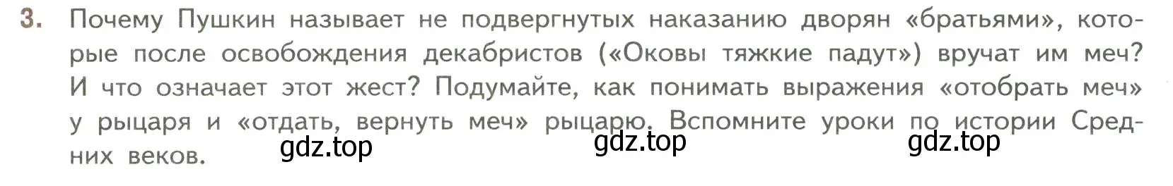 Условие номер 3 (страница 36) гдз по литературе 7 класс Коровина, Журавлев, учебник