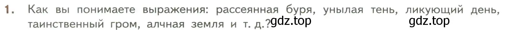 Условие номер 1 (страница 38) гдз по литературе 7 класс Коровина, Журавлев, учебник