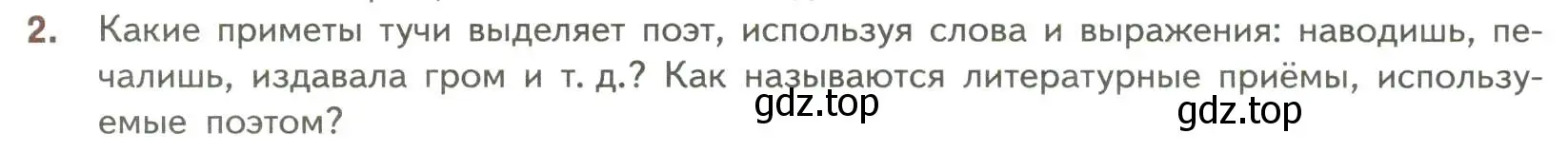 Условие номер 2 (страница 38) гдз по литературе 7 класс Коровина, Журавлев, учебник