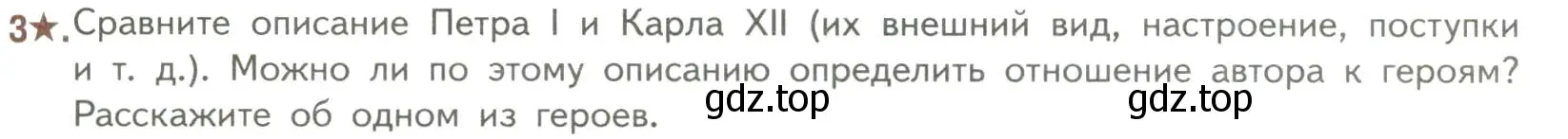 Условие номер 3 (страница 42) гдз по литературе 7 класс Коровина, Журавлев, учебник