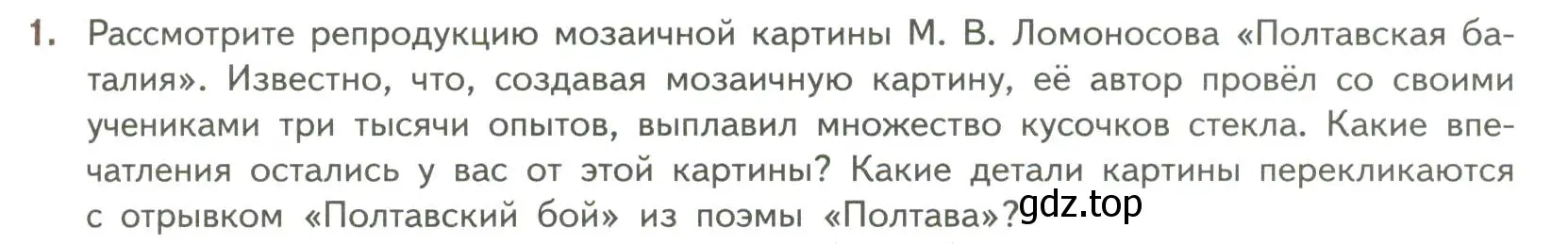 Условие номер 1 (страница 43) гдз по литературе 7 класс Коровина, Журавлев, учебник