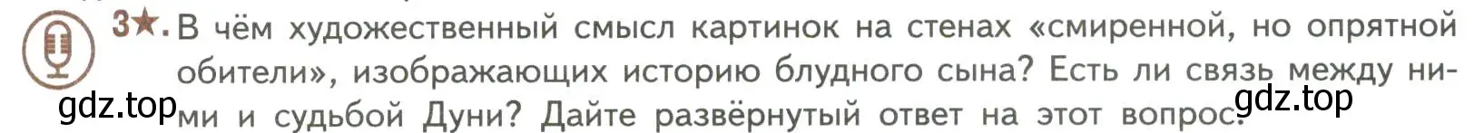 Условие номер 3 (страница 55) гдз по литературе 7 класс Коровина, Журавлев, учебник