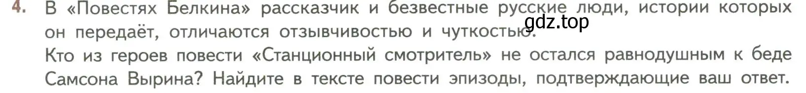 Условие номер 4 (страница 55) гдз по литературе 7 класс Коровина, Журавлев, учебник