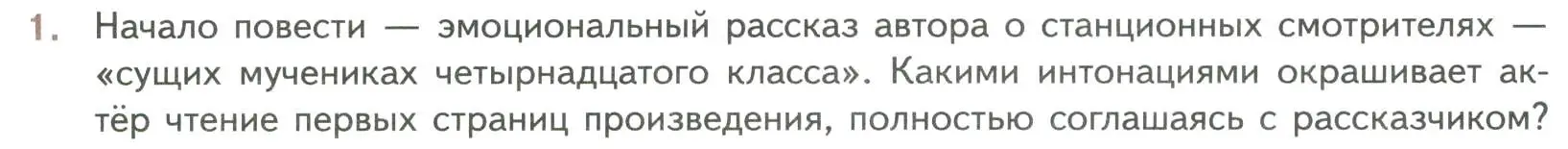 Условие номер 1 (страница 56) гдз по литературе 7 класс Коровина, Журавлев, учебник