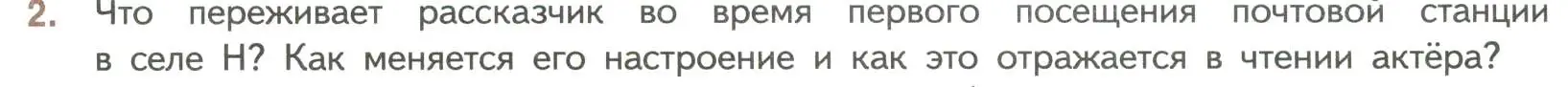 Условие номер 2 (страница 56) гдз по литературе 7 класс Коровина, Журавлев, учебник