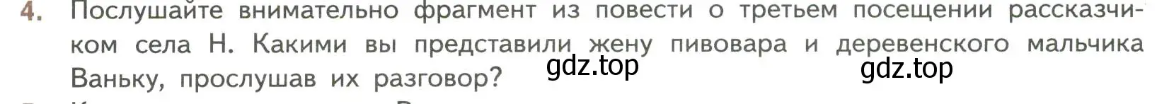 Условие номер 4 (страница 56) гдз по литературе 7 класс Коровина, Журавлев, учебник