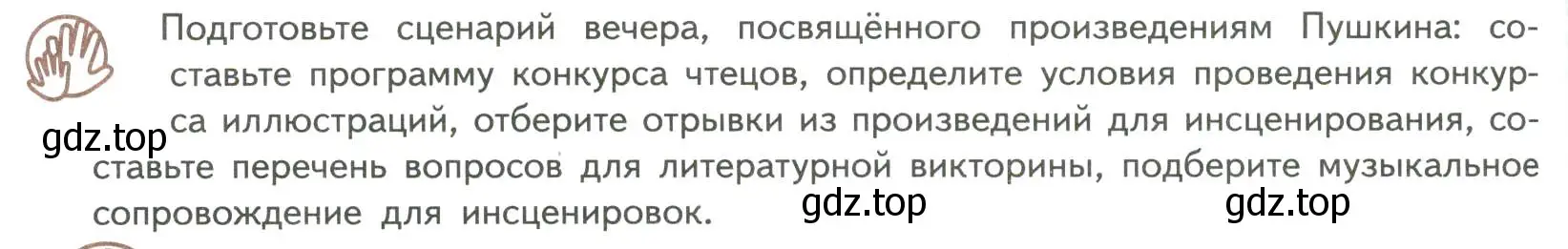 Условие  Проект (страница 56) гдз по литературе 7 класс Коровина, Журавлев, учебник