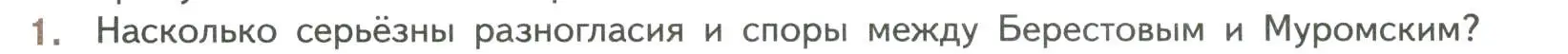 Условие номер 1 (страница 56) гдз по литературе 7 класс Коровина, Журавлев, учебник