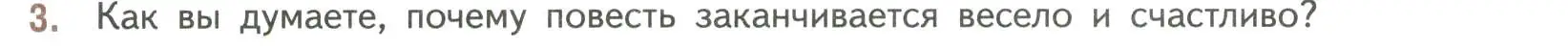 Условие номер 3 (страница 56) гдз по литературе 7 класс Коровина, Журавлев, учебник