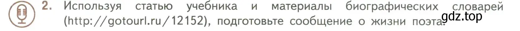 Условие номер 2 (страница 60) гдз по литературе 7 класс Коровина, Журавлев, учебник