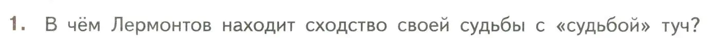 Условие номер 1 (страница 64) гдз по литературе 7 класс Коровина, Журавлев, учебник