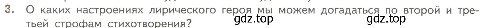 Условие номер 3 (страница 64) гдз по литературе 7 класс Коровина, Журавлев, учебник