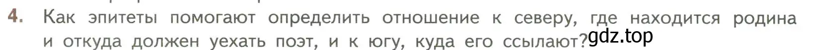 Условие номер 4 (страница 64) гдз по литературе 7 класс Коровина, Журавлев, учебник