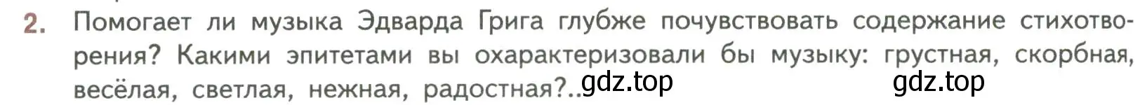 Условие номер 2 (страница 66) гдз по литературе 7 класс Коровина, Журавлев, учебник