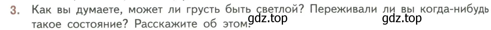 Условие номер 3 (страница 66) гдз по литературе 7 класс Коровина, Журавлев, учебник