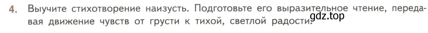 Условие номер 4 (страница 66) гдз по литературе 7 класс Коровина, Журавлев, учебник