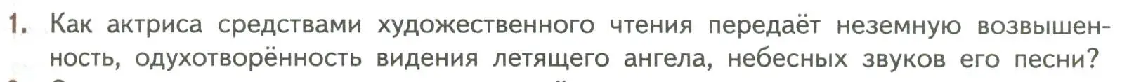 Условие номер 1 (страница 67) гдз по литературе 7 класс Коровина, Журавлев, учебник