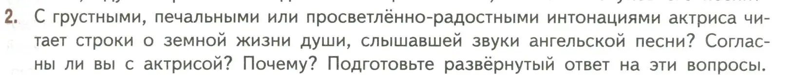 Условие номер 2 (страница 67) гдз по литературе 7 класс Коровина, Журавлев, учебник