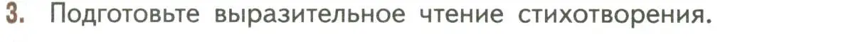 Условие номер 3 (страница 67) гдз по литературе 7 класс Коровина, Журавлев, учебник