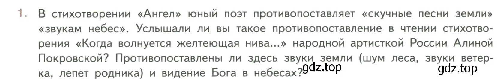 Условие номер 1 (страница 68) гдз по литературе 7 класс Коровина, Журавлев, учебник