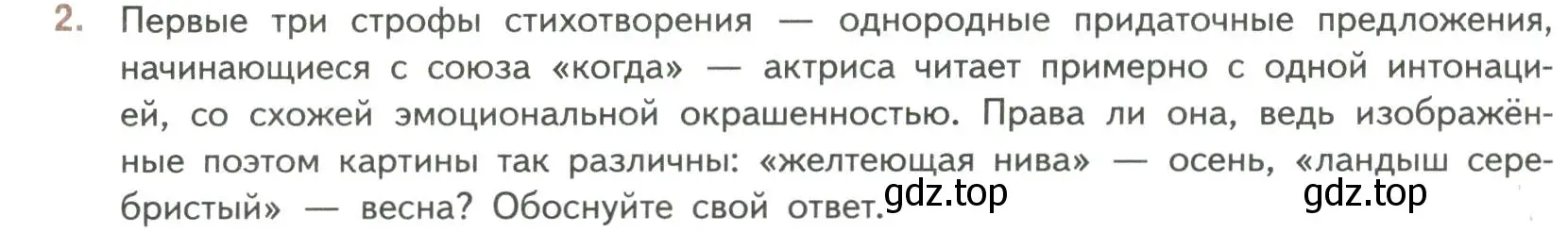 Условие номер 2 (страница 68) гдз по литературе 7 класс Коровина, Журавлев, учебник