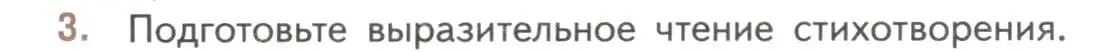 Условие номер 3 (страница 68) гдз по литературе 7 класс Коровина, Журавлев, учебник