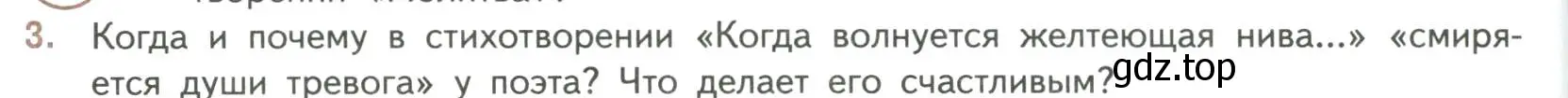 Условие номер 3 (страница 68) гдз по литературе 7 класс Коровина, Журавлев, учебник