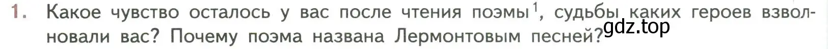 Условие номер 1 (страница 88) гдз по литературе 7 класс Коровина, Журавлев, учебник