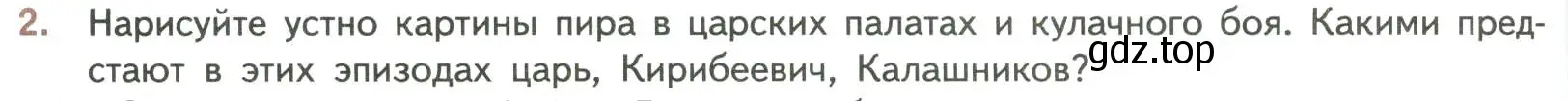 Условие номер 2 (страница 88) гдз по литературе 7 класс Коровина, Журавлев, учебник