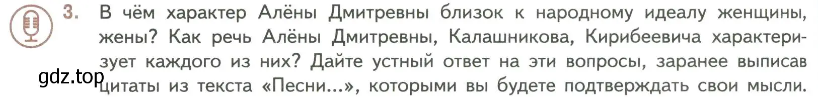 Условие номер 3 (страница 88) гдз по литературе 7 класс Коровина, Журавлев, учебник