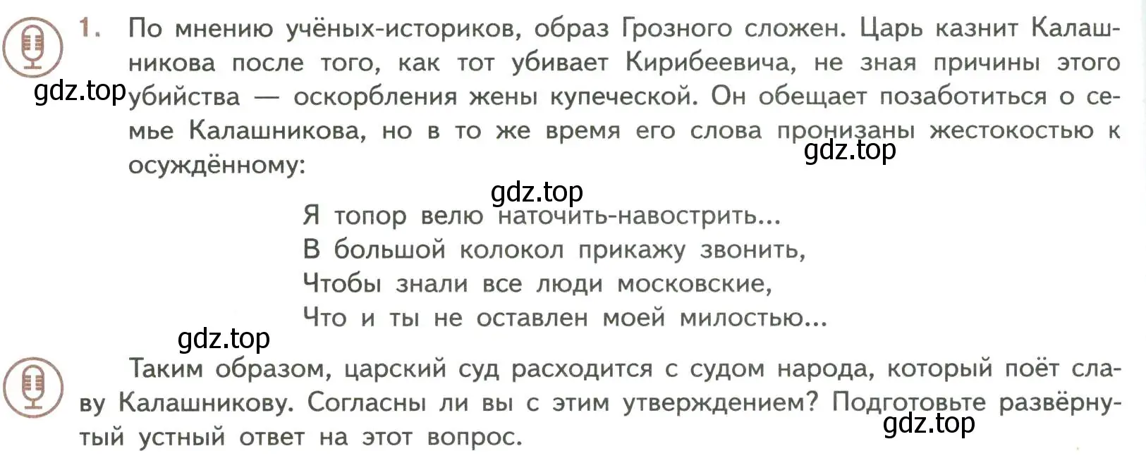 Условие номер 1 (страница 88) гдз по литературе 7 класс Коровина, Журавлев, учебник