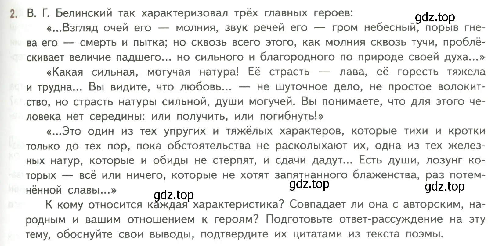 Условие номер 2 (страница 88) гдз по литературе 7 класс Коровина, Журавлев, учебник