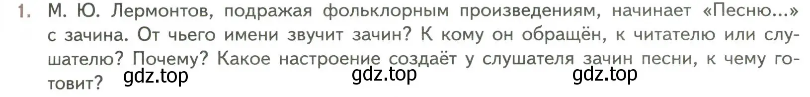 Условие номер 1 (страница 89) гдз по литературе 7 класс Коровина, Журавлев, учебник