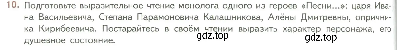 Условие номер 10 (страница 90) гдз по литературе 7 класс Коровина, Журавлев, учебник