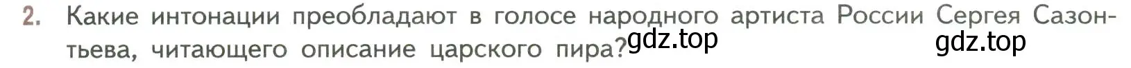 Условие номер 2 (страница 89) гдз по литературе 7 класс Коровина, Журавлев, учебник